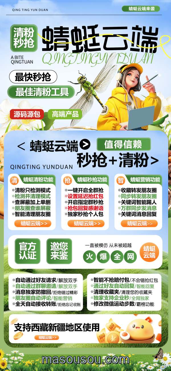 红包云端喵蜻蜓 云端秒抢蜻蜓官网地址-激活码登录授权教程 - 激活码授权购买指南