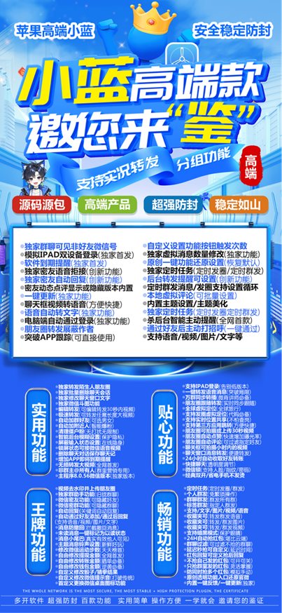 苹果分身小蓝_微信多开一键转发_苹果小蓝官网 - 激活码授权购买指南