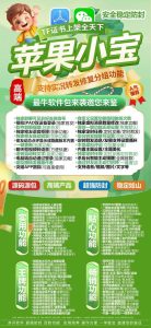 苹果小宝官网-苹果小宝激活码-苹果小宝授权码优秀服务商 – 激活码授权购买指南