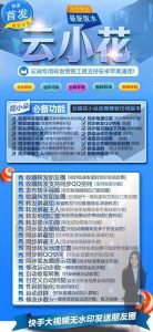 云端云小花自动定时发送朋友圈_官方微信一键转发 – 激活码授权购买指南