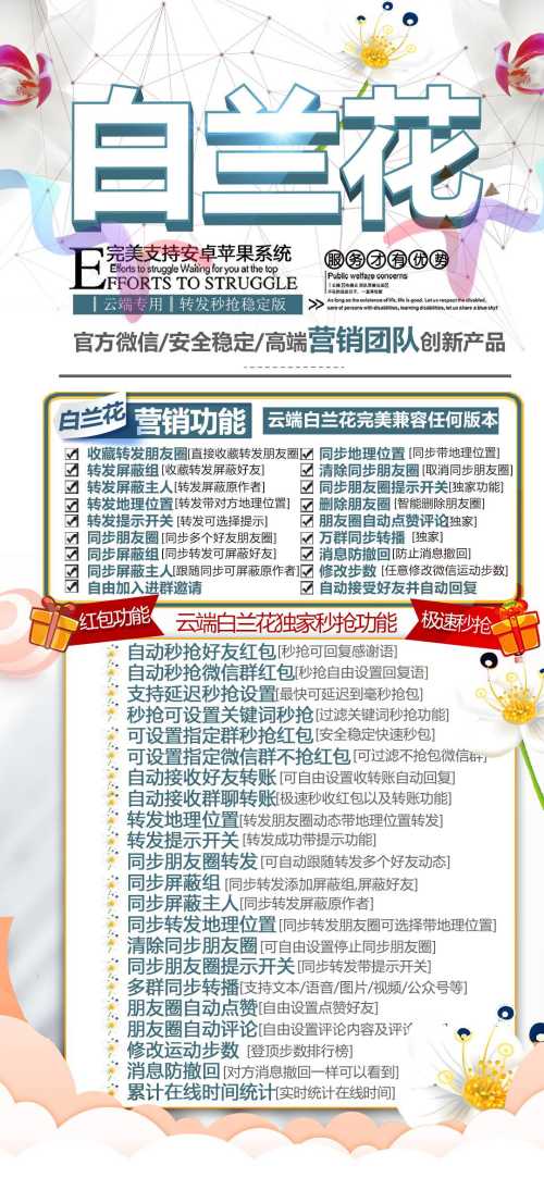 官微直达!借云端转发白兰花,革新朋友圈转发玩法,附激活码购买攻略 - 激活码授权购买指南