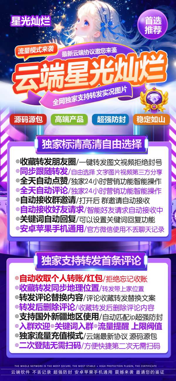 云端转发星光灿烂,轻松实现朋友圈收藏一键转发! - 激活码授权购买指南
