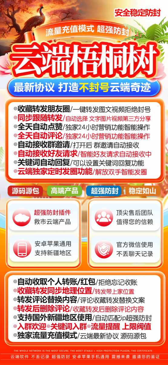 云端梧桐树收藏转发朋友圈 可改内容-跟圈神器 - 激活码授权购买指南