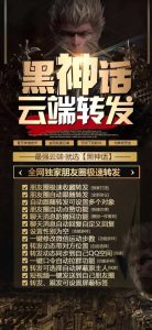 想一键搞定朋友圈收藏转发？靠云端转发黑神话准没错，激活码教程超详细哒～ – 激活码授权购买指南