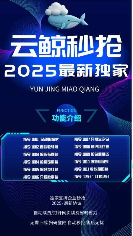 2025云端秒抢排名靠前的云鲸-支持群抢个人红包秒抢 - 激活码授权购买指南