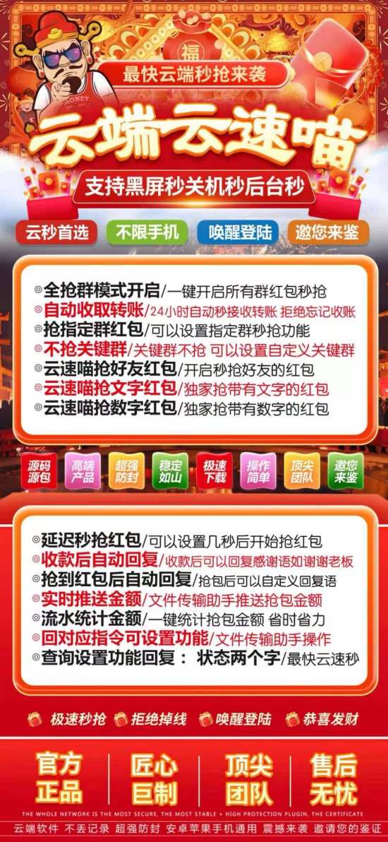 云端秒抢云速喵地址-激活码授权使用教程-24小时抢红包 - 激活码授权购买指南