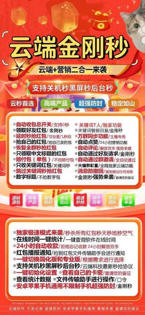 云端抢红包金刚秒-云端秒抢正版激活码授权教程 - 激活码授权购买指南
