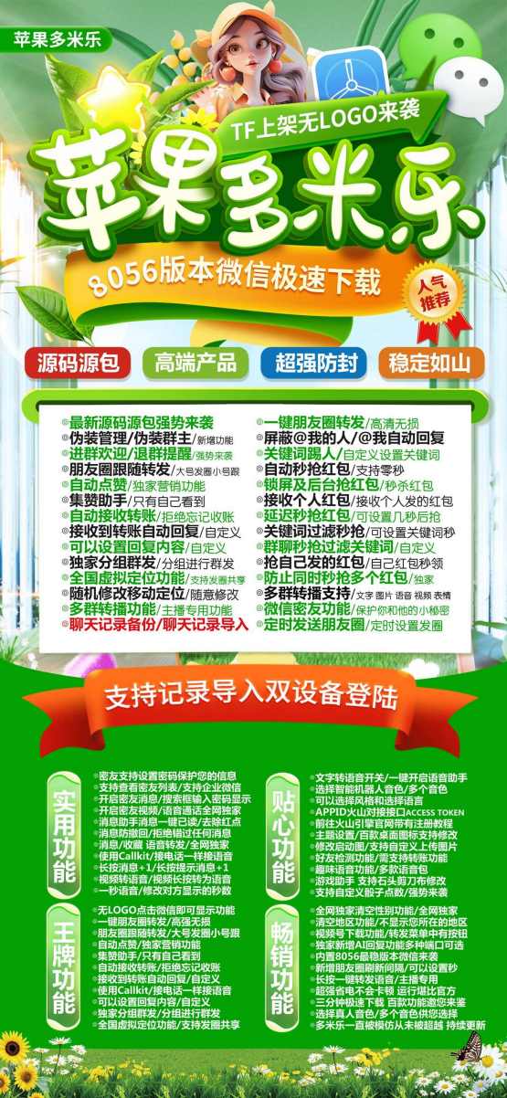 多米乐TF版微信多开_正版激活码授权_多米乐分身官网 - 激活码授权购买指南
