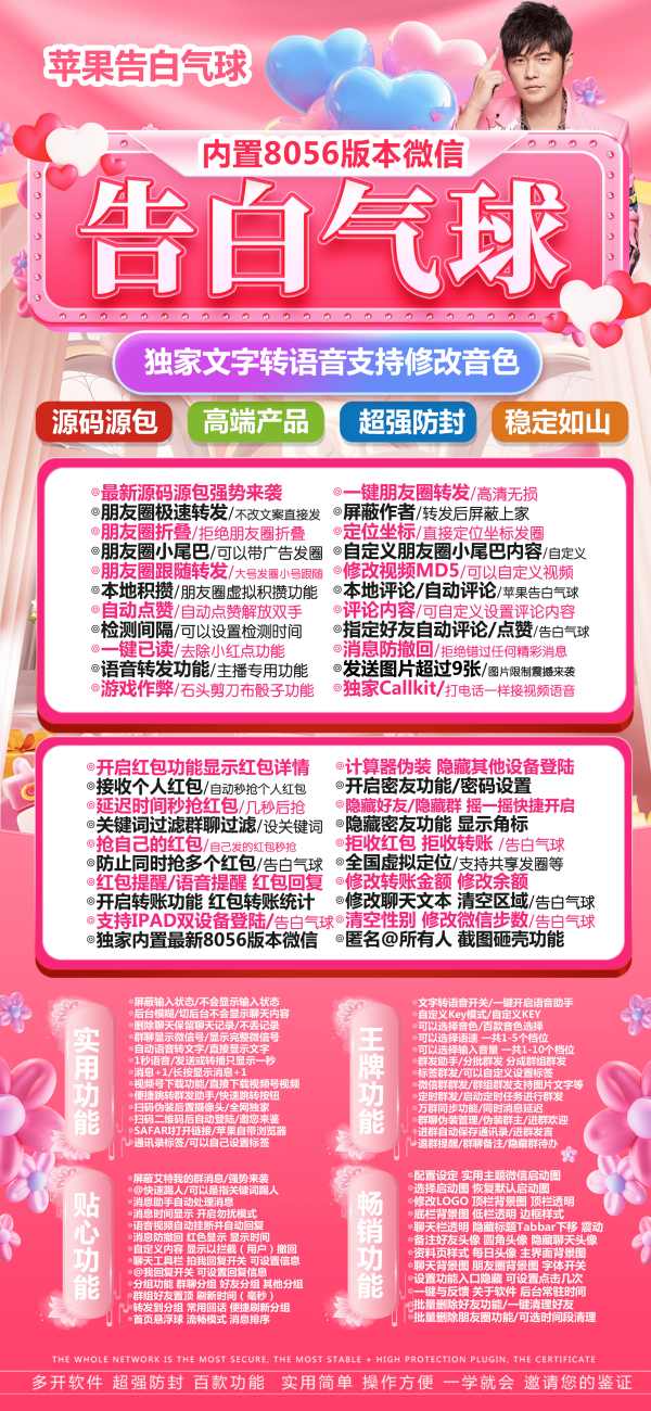 苹果多开告白气球-微信多开 - 激活码授权购买指南