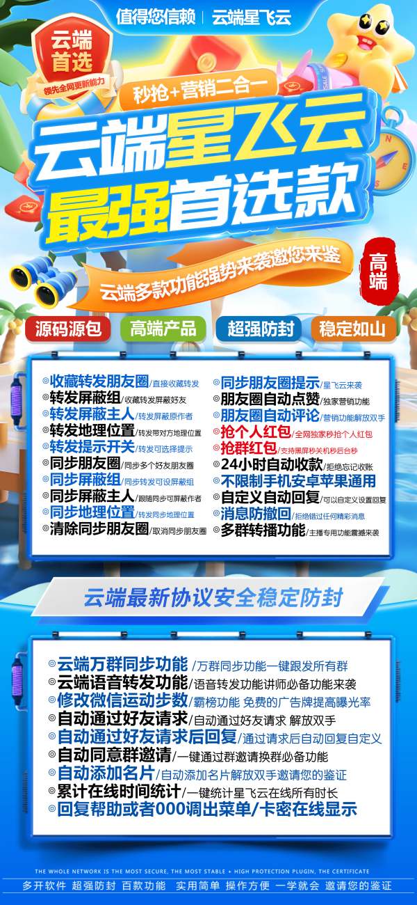 云端秒抢星飞云_支持群红包个人红包_云端抢红包星飞云官网 - 激活码授权购买指南