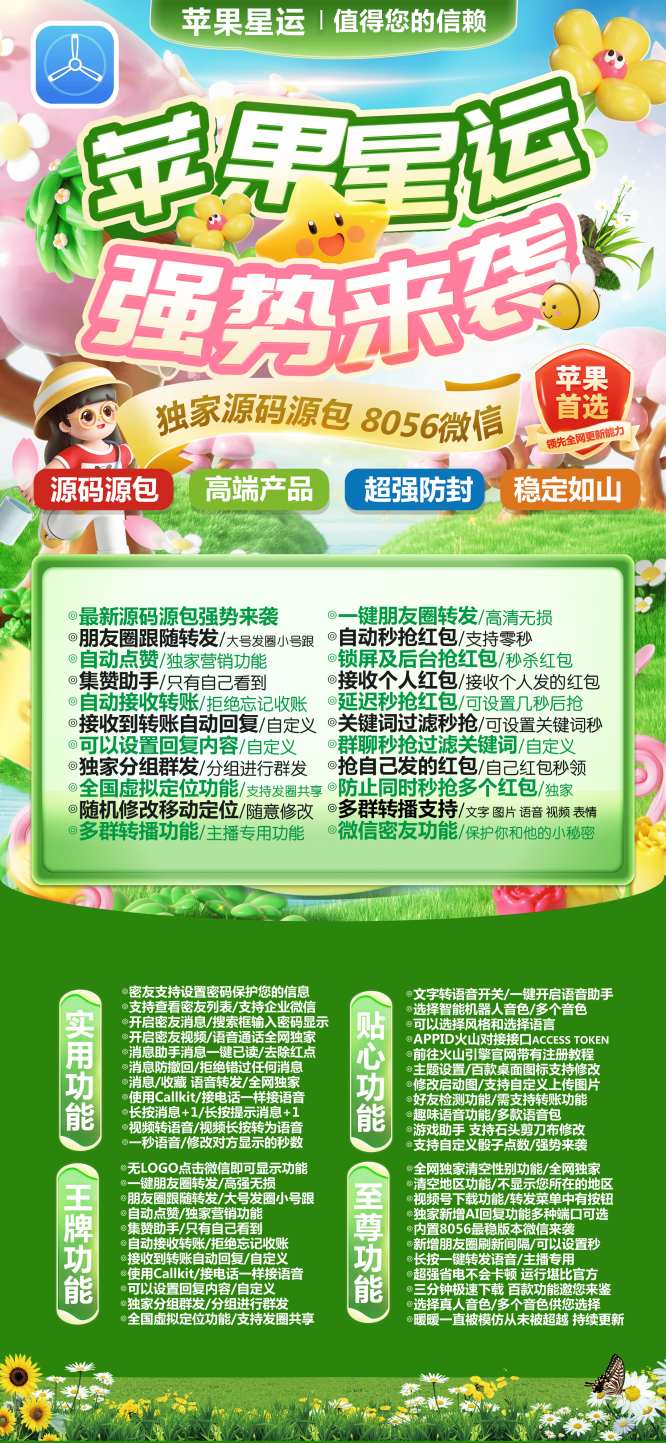 苹果星运官网-微信多开支持虚拟位置服务 - 激活码授权购买指南