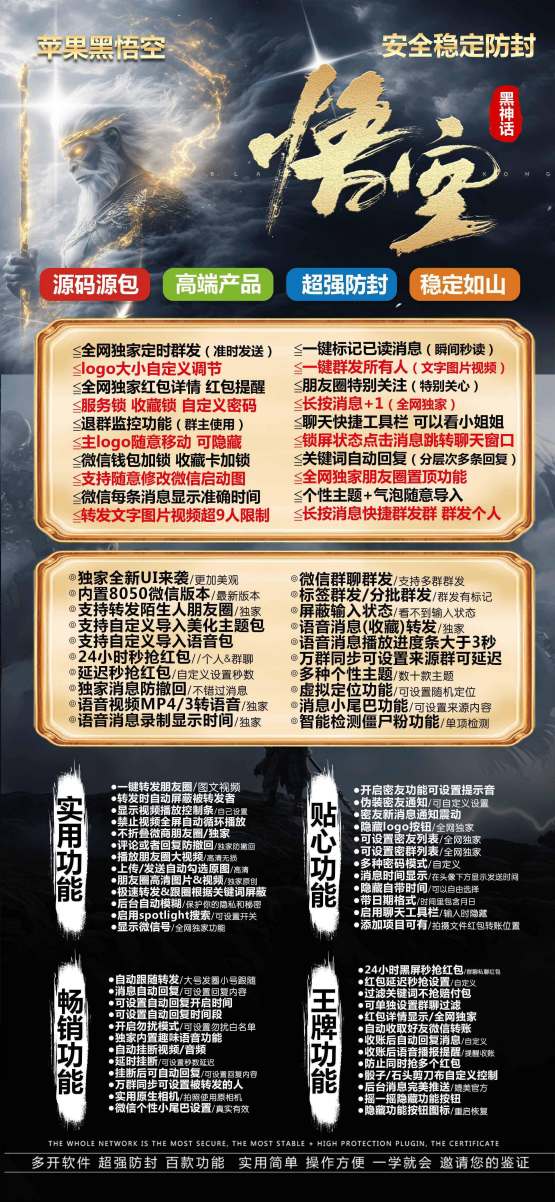 苹果黑悟空微信多开教程:正版激活码获取与使用 - 激活码授权购买指南