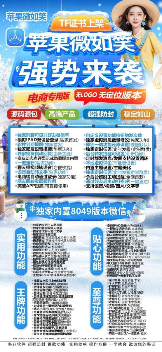 苹果微如笑微信多开教程：正版激活码获取与使用 - 激活码授权购买指南