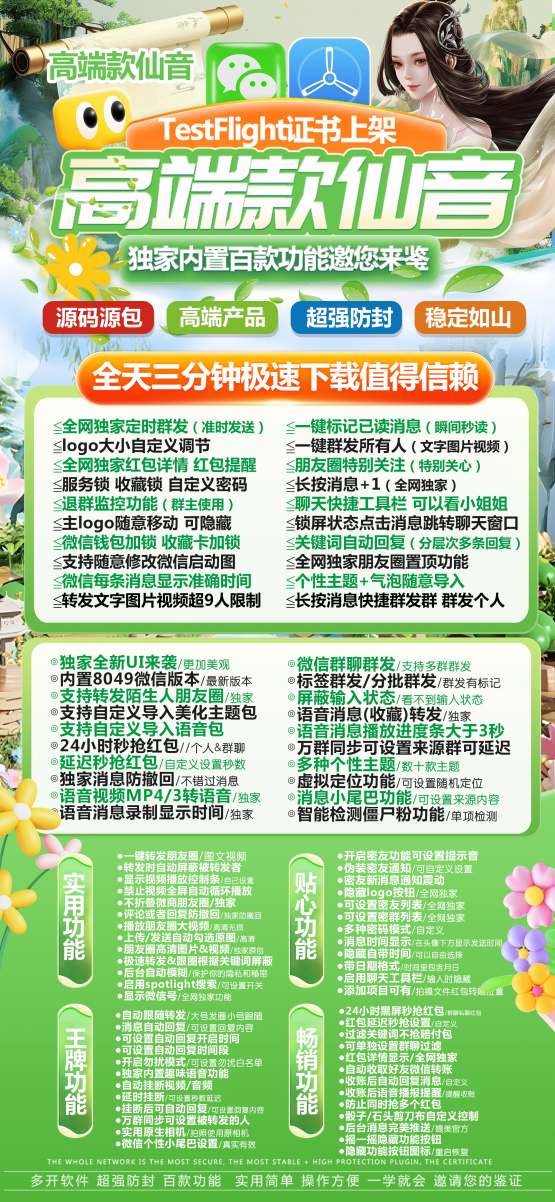苹果仙音微信分身正版激活:详细教程来袭 - 激活码授权购买指南