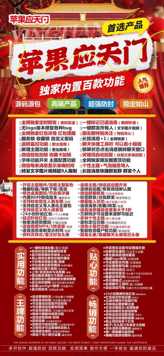 苹果应天门微信多开：正版激活码授权全攻略 - 激活码授权购买指南