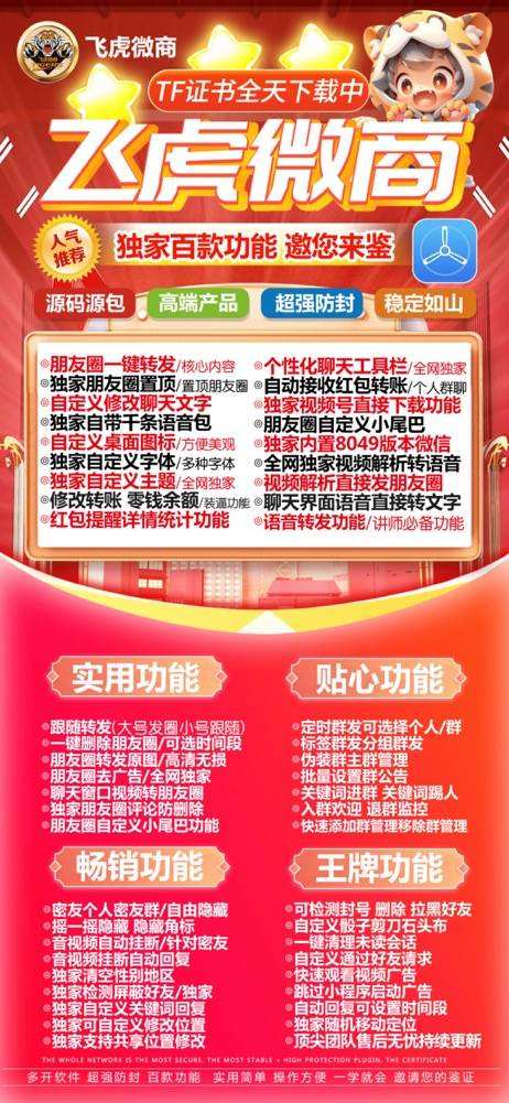 必看！苹果飞虎微商微信多开正版授权码激活操作​ - 激活码授权购买指南