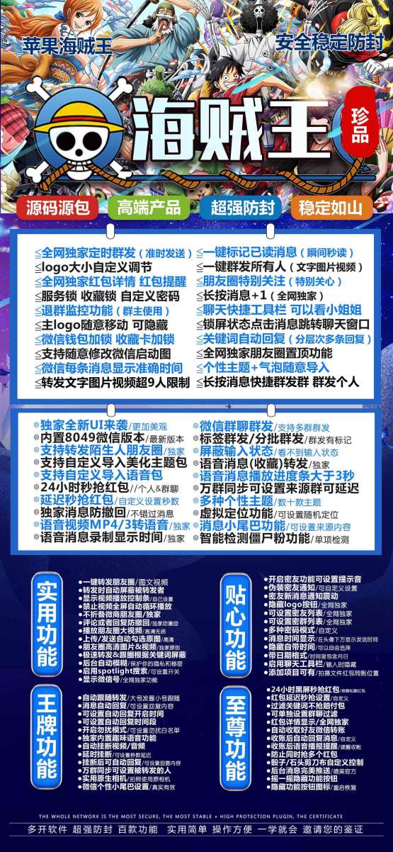 苹果海贼王2025新版微信多开-TF版本兑换码激活码一码通用版本 - 激活码授权购买指南