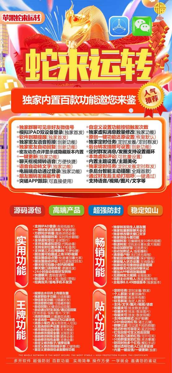苹果蛇来运转微信多开技巧：正版授权码轻松获取 - 激活码授权购买指南