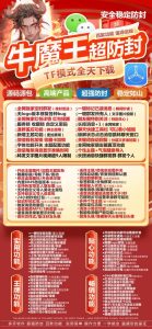 苹果设备如何实现微信多开？牛魔王正版激活码授权教程 – 激活码授权购买指南