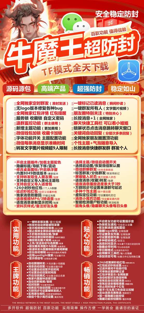 苹果设备如何实现微信多开？牛魔王正版激活码授权教程 - 激活码授权购买指南