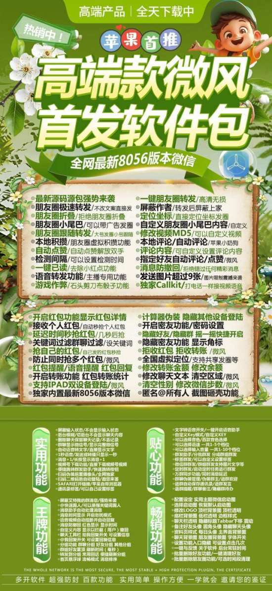 苹果微风2025新版微信多开-TF版本兑换码激活码一码通用版本 - 激活码授权购买指南