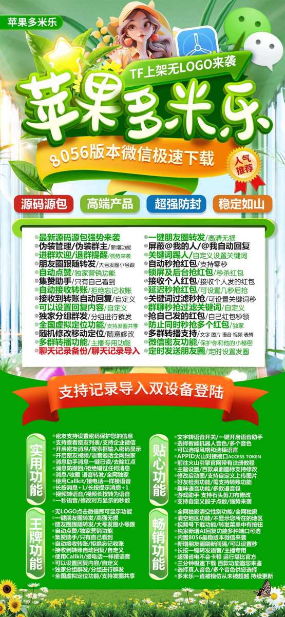 苹果多开微信多米乐官网-TF兑换码授权码教程 - 激活码授权购买指南