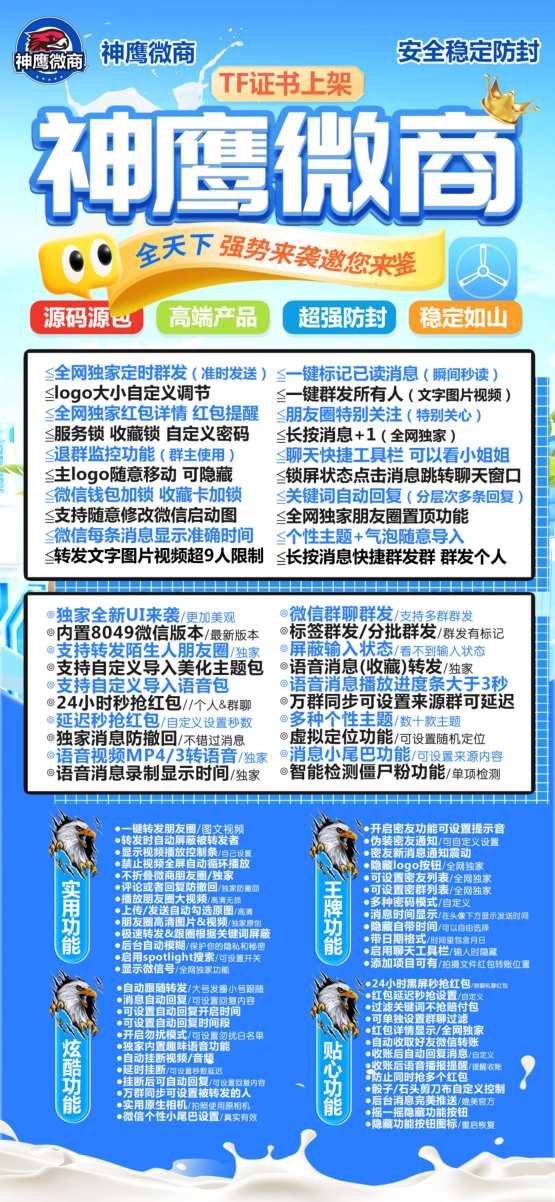 苹果设备如何实现微信多开?神鹰微商正版激活码授权教程 - 激活码授权购买指南