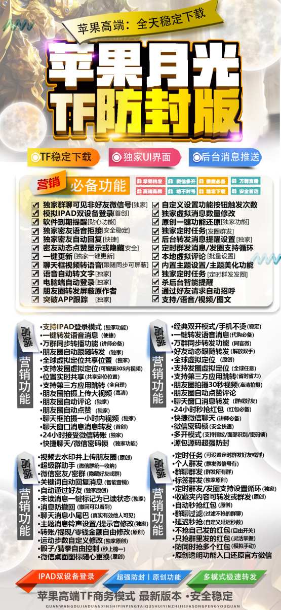 苹果月光微信多开教程:正版激活码获取与使用 - 激活码授权购买指南