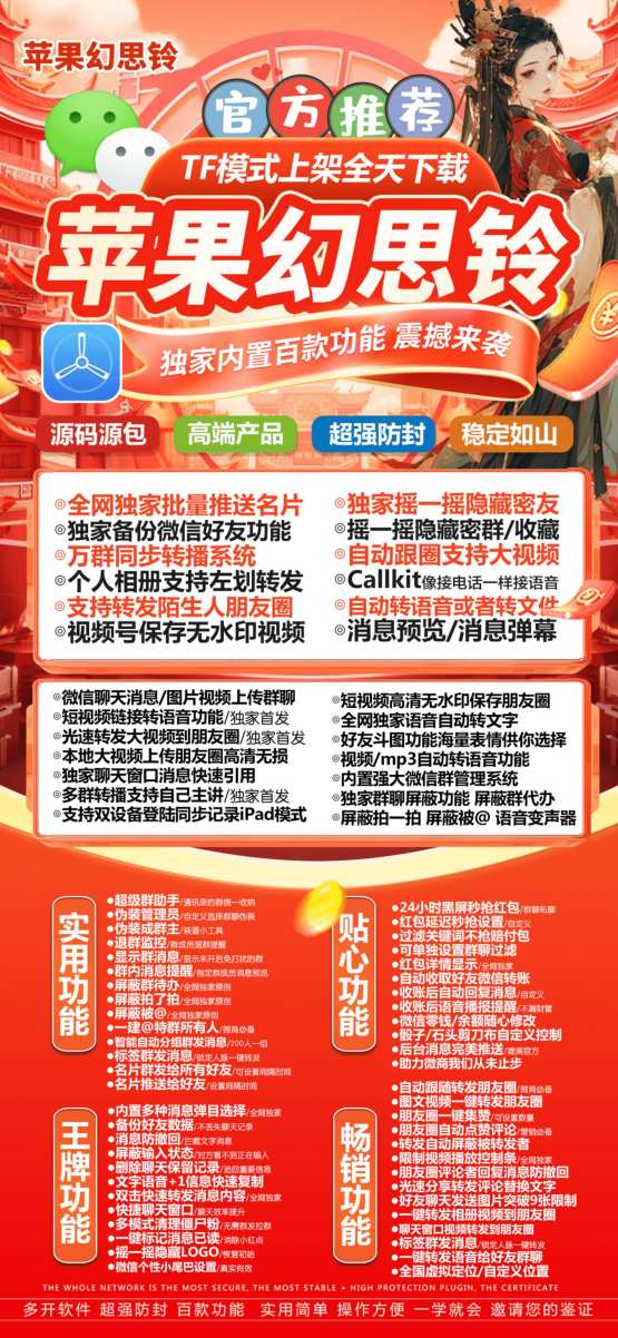 苹果幻思玲微信分身正版激活:详细教程来袭 - 激活码授权购买指南