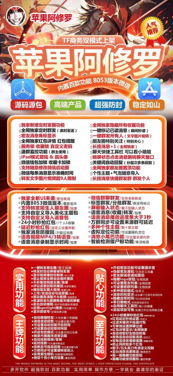 ios多开微信阿修罗-TF版本分身兑换码授权-阿修罗官网 - 激活码授权购买指南