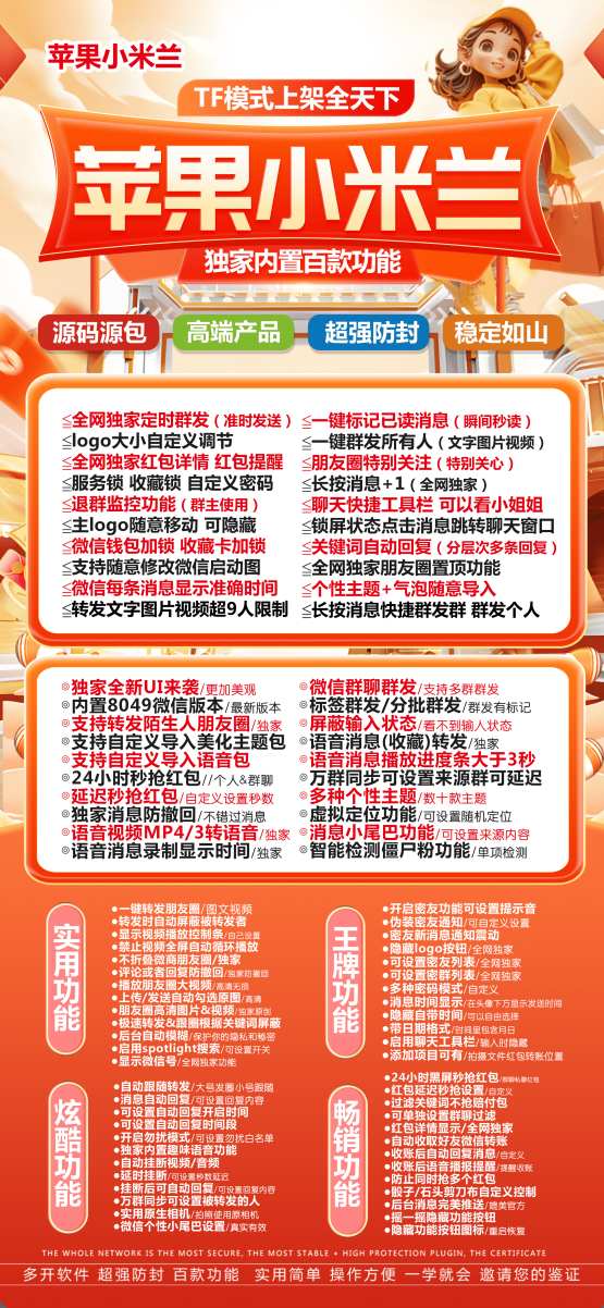 保姆级教程:苹果小米兰微信多开正版激活授权 - 激活码授权购买指南