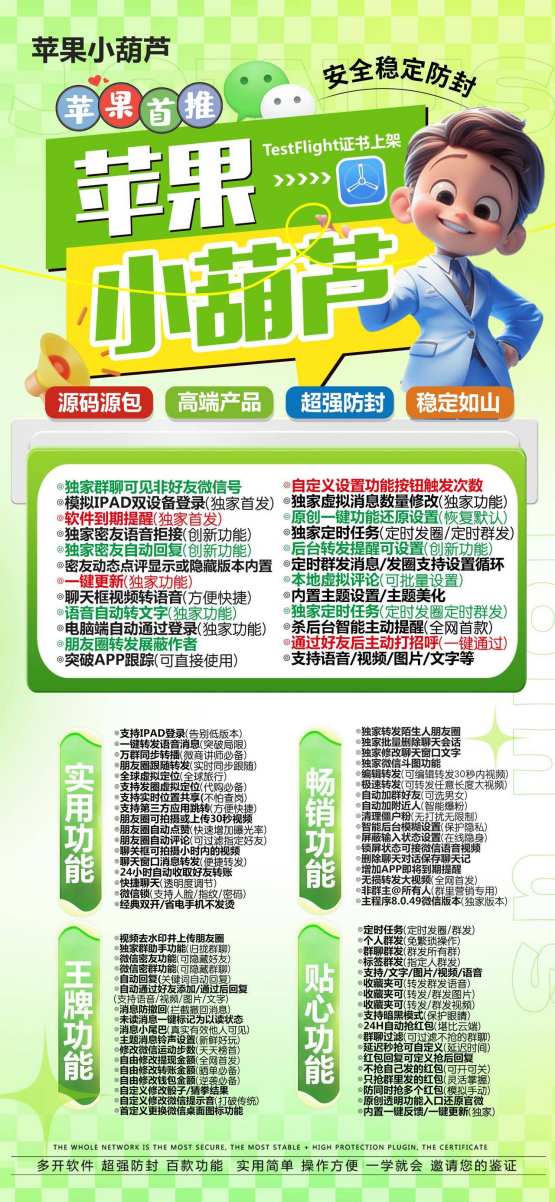 必看!苹果小葫芦微信多开正版授权码激活操作 - 激活码授权购买指南