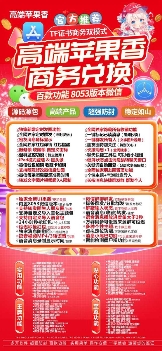 苹果多开微信苹果香官网-TF兑换码授权码教程 - 激活码授权购买指南