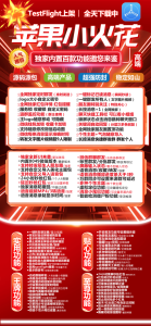 苹果小火花2025新版微信多开-TF版本兑换码激活码一码通用版本 – 激活码授权购买指南