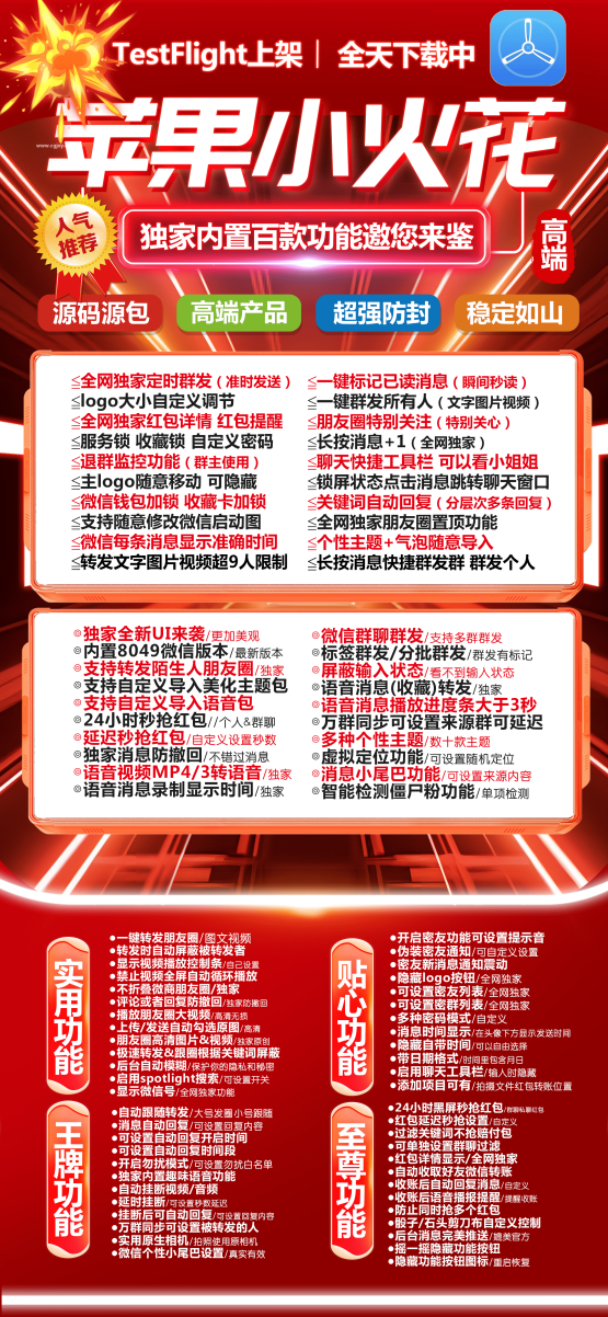 苹果小火花2025新版微信多开-TF版本兑换码激活码一码通用版本 - 激活码授权购买指南