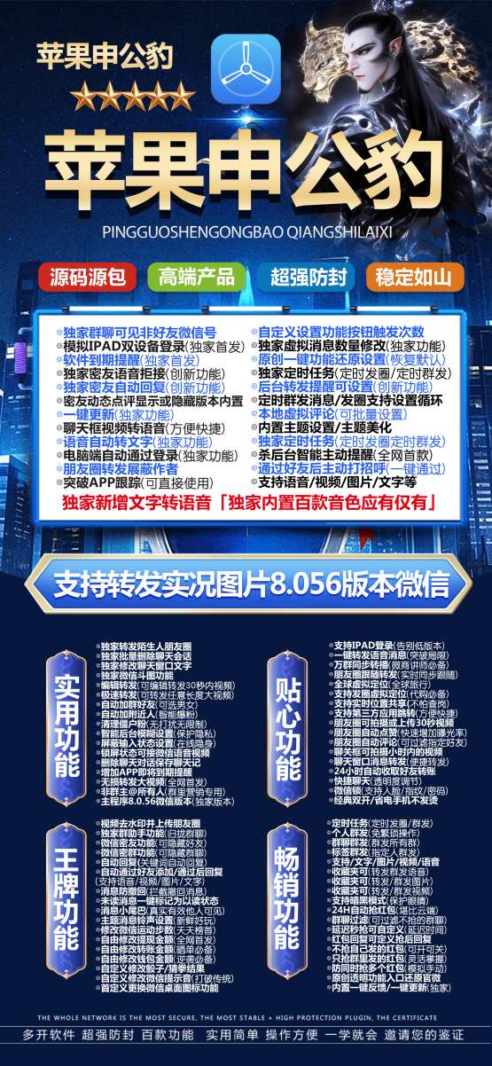 苹果申公豹TF版本微信分身多开-支持ipad模式双设备登录 - 激活码授权购买指南