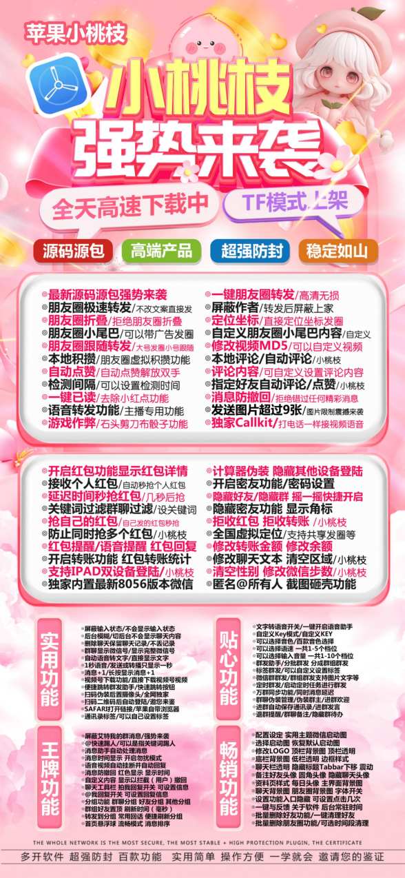苹果小桃枝激活码授权教程-微信多开TF版本下载APP - 激活码授权购买指南