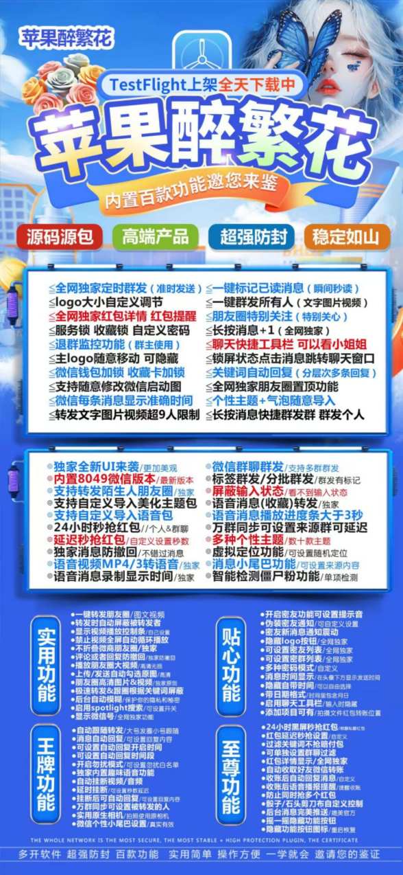 苹果醉繁花激活码授权教程-微信多开TF版本下载APP - 激活码授权购买指南
