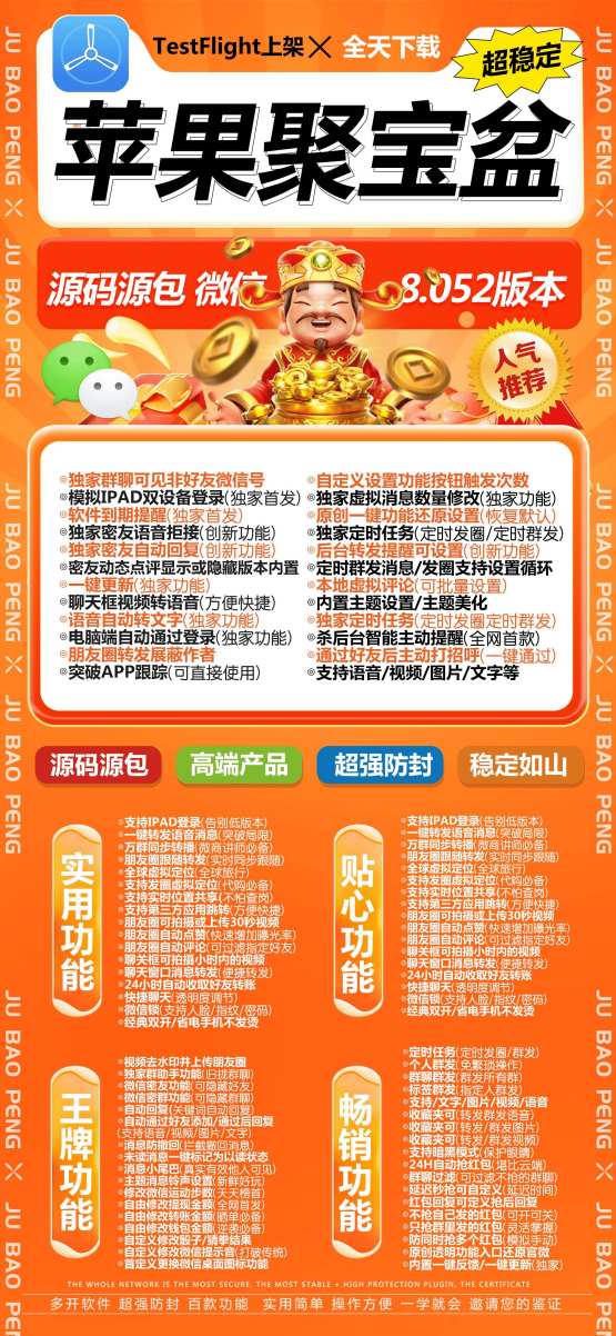 苹果设备如何实现微信多开?聚宝盆正版激活码授权教程 - 激活码授权购买指南