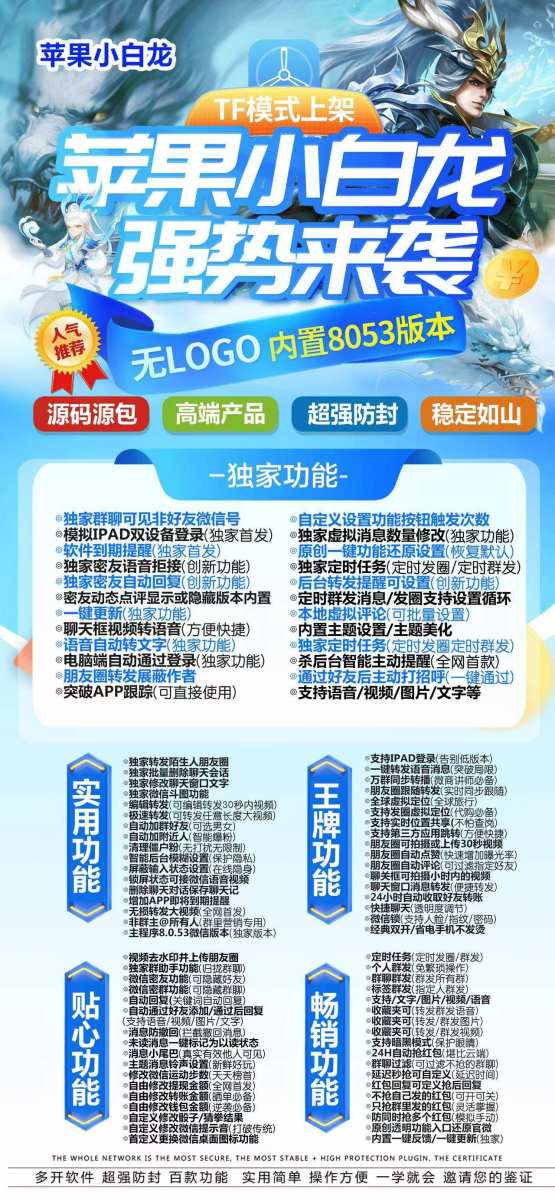 苹果小白龙微信多开：正版激活码授权全攻略 - 激活码授权购买指南