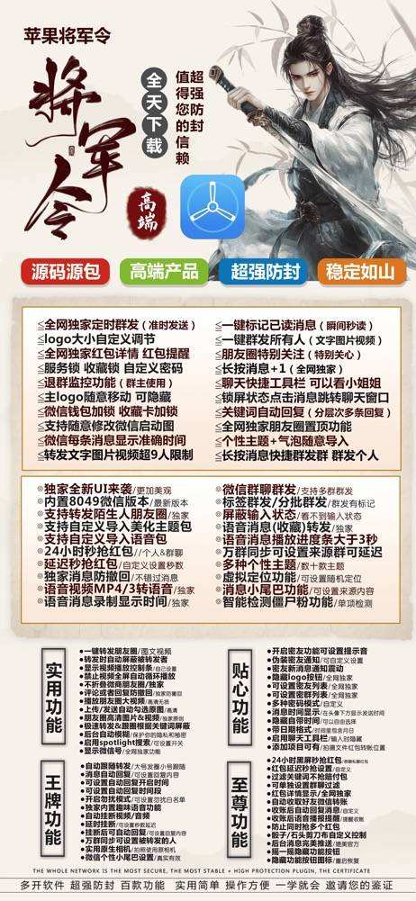 保姆级教程:苹果将军令微信多开正版激活授权 - 激活码授权购买指南