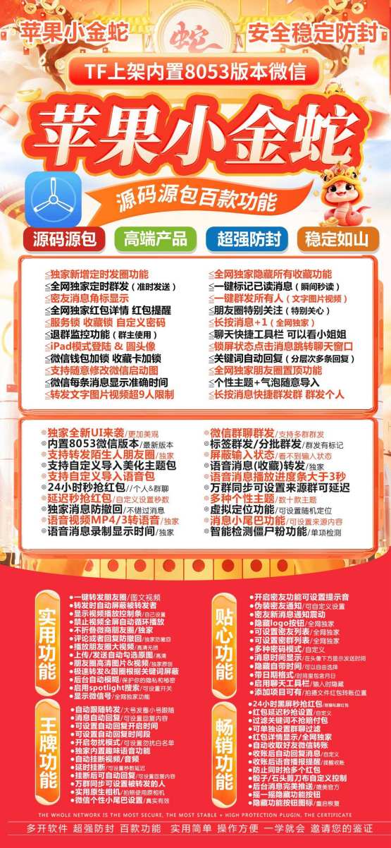 苹果小金蛇TF版本微信分身多开-支持ipad模式双设备登录 - 激活码授权购买指南