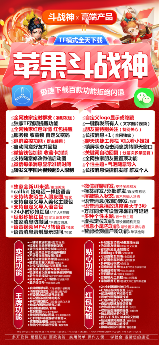 苹果斗战神微信分身正版激活：详细教程来袭 - 激活码授权购买指南