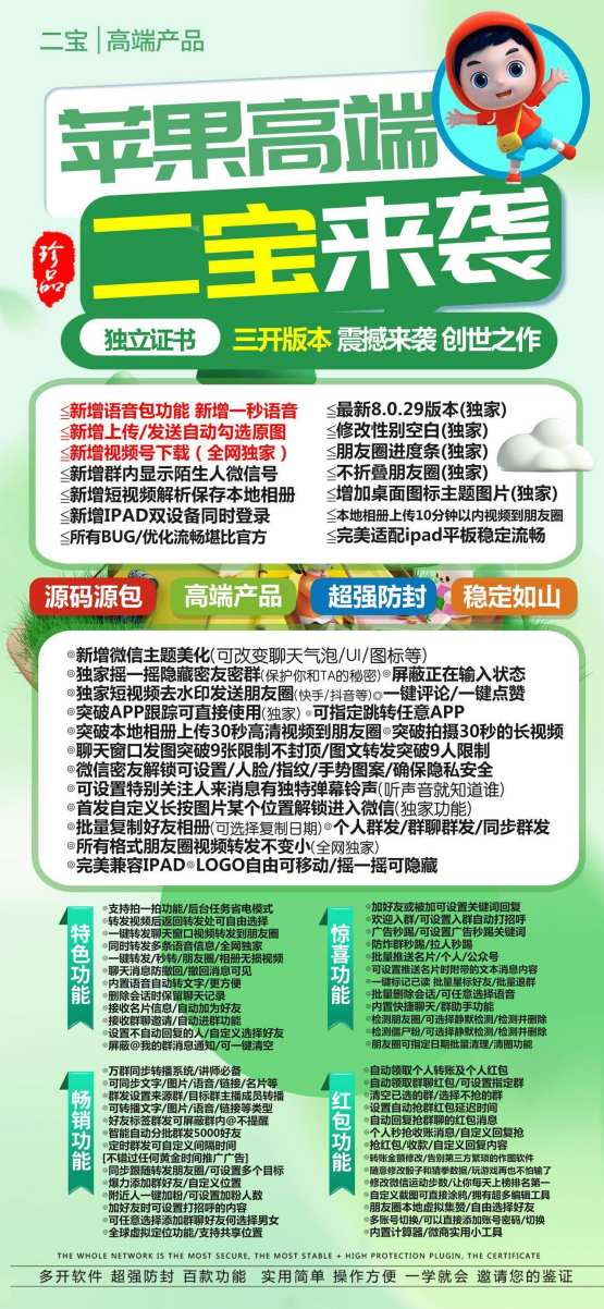 苹果宝宝微信分身正版激活:详细教程来袭 - 激活码授权购买指南