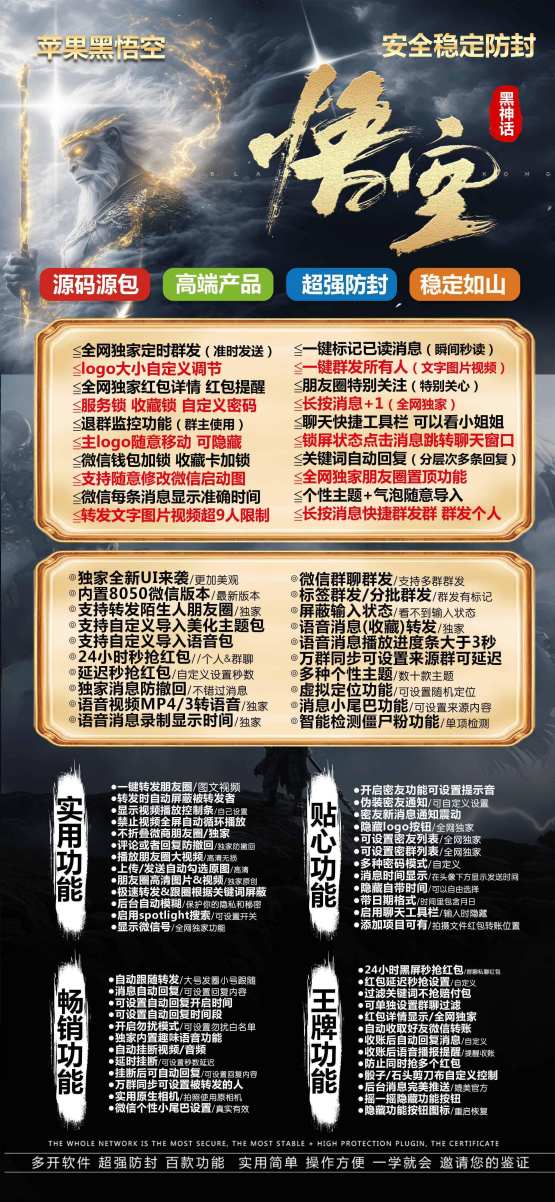 苹果黑悟空微信多开：正版激活码授权全攻略 - 激活码授权购买指南