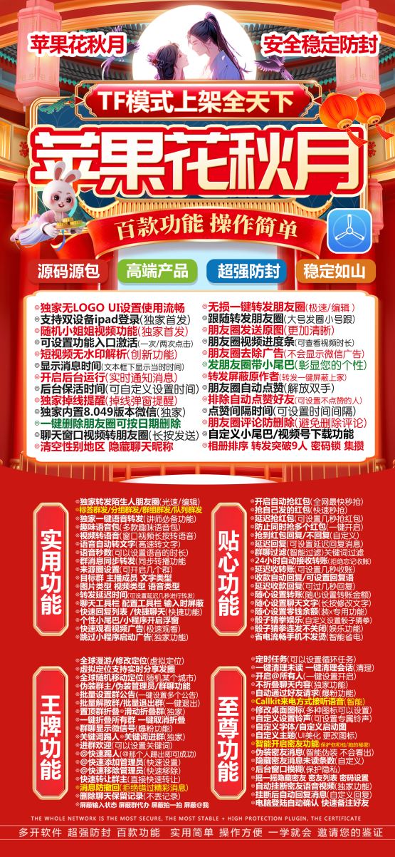 必看！苹果花秋月微信多开正版授权码激活操作​ - 激活码授权购买指南
