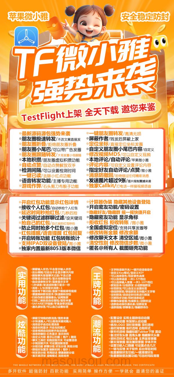 苹果微小雅官网-TF版本微信多开一键转发 - 激活码授权购买指南