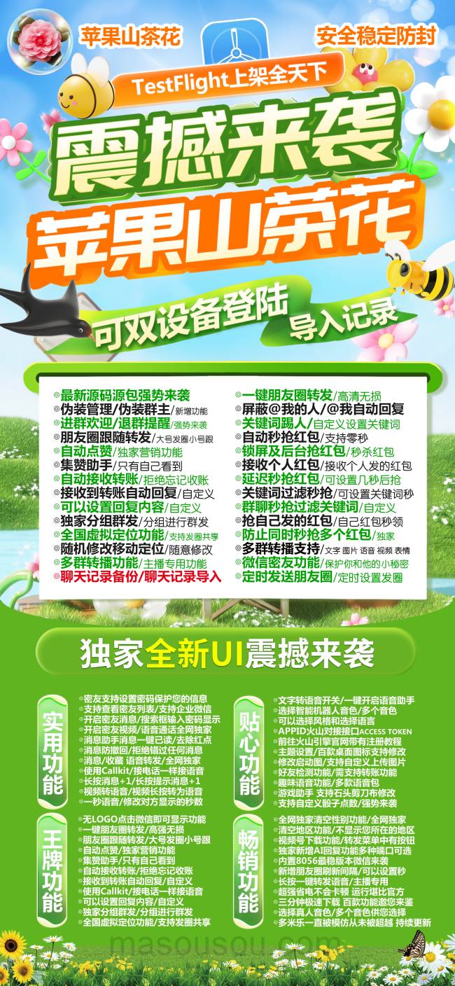 苹果山茶花软件_微信多开分身激活兑换码_苹果山茶花官网 - 激活码授权购买指南