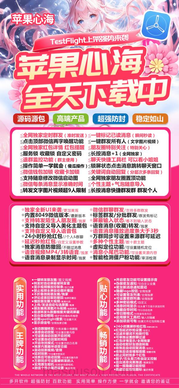 苹果TF版本心海-微信多开支持定时群发消息 - 激活码授权购买指南