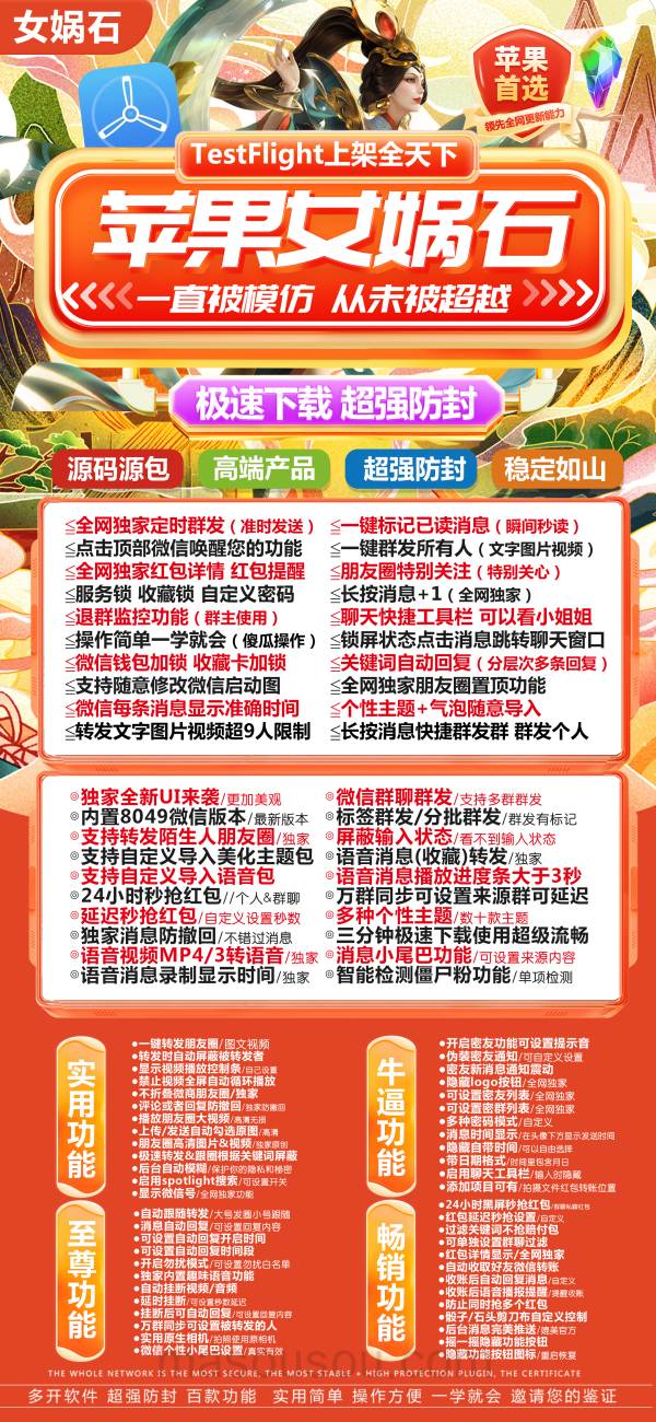 苹果多开女娲石官网-微信分身多开 - 激活码授权购买指南